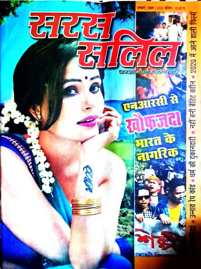 Saras Salil January I 2020