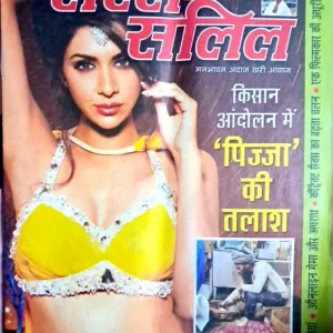 Saras Salil January I 2021