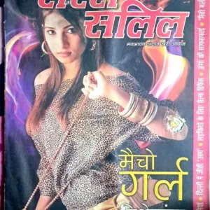 Saras Salil March I 2020