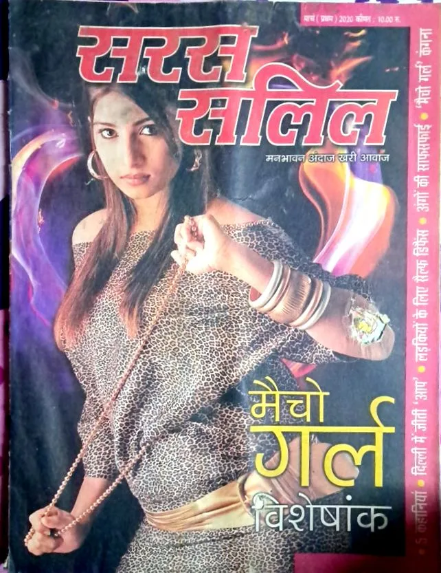 Saras Salil March I 2020