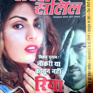 Saras Salil September II 2020