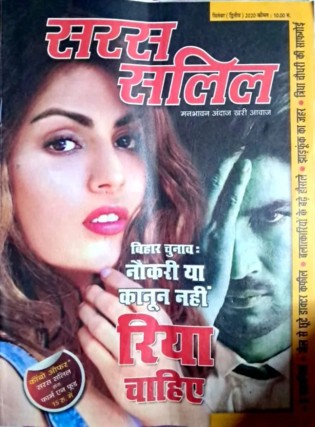 Saras Salil September II 2020