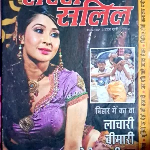 Saras Salil November I 2020