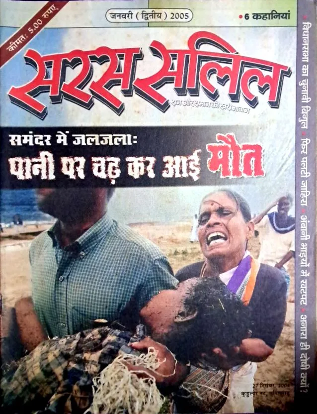 Saras Salil January II 2005