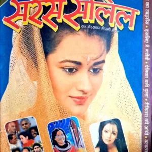 Saras Salil December I 2003
