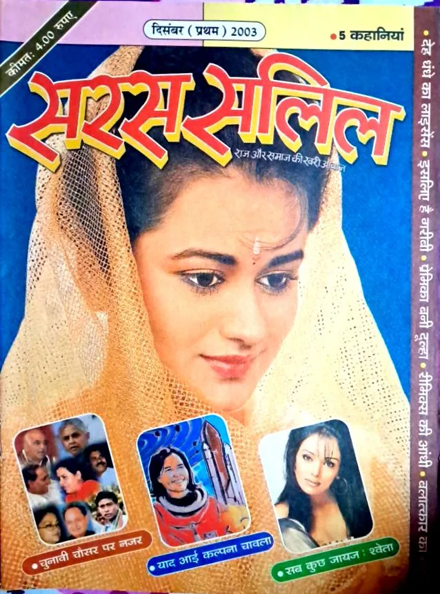 Saras Salil December I 2003