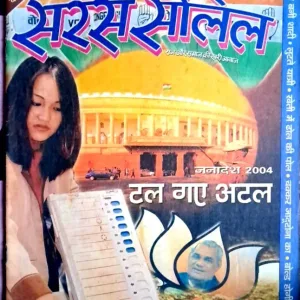 Saras Salil June I 2004
