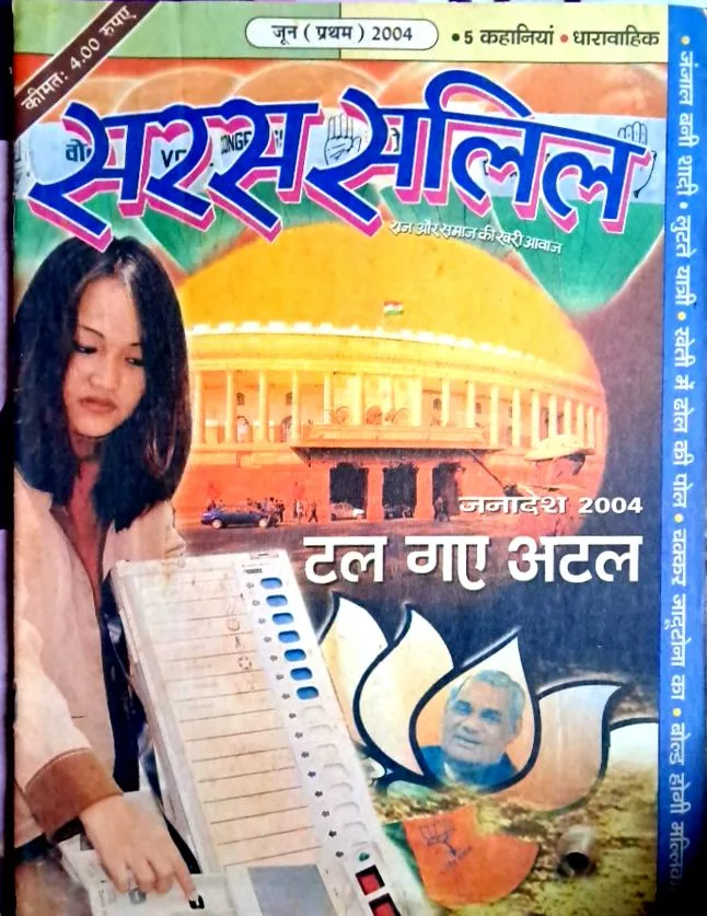 Saras Salil June I 2004