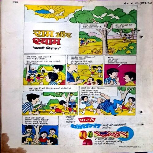 Nandan (Aug 1980)
