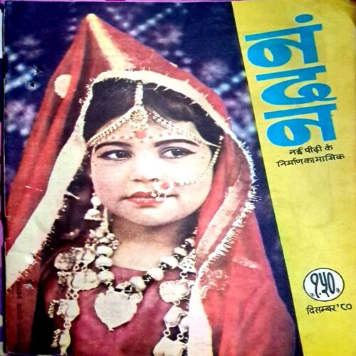 Nandan (Dec 1980)