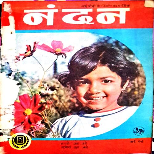 Nandan (May 1979)