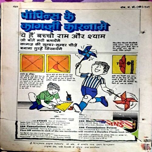 Nandan (May 1979)