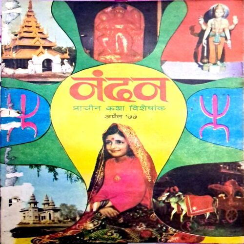 Nandan (April 1977)