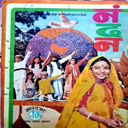 Nandan (Aug 1978)