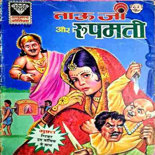 Tauji aur Roopmati