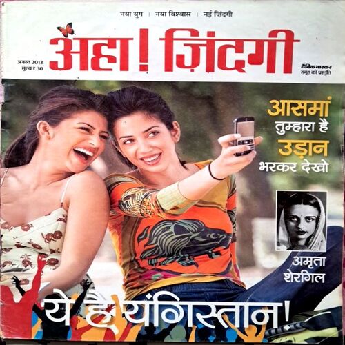 AHA ZINDAGI . Edition :- ( August 2013 ).