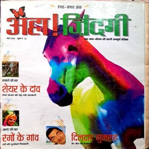 Aha Jindagi March 2008