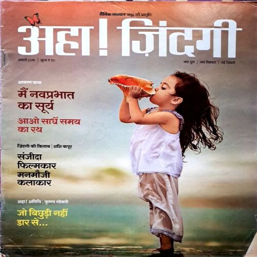 Aha Jindagi January 2018