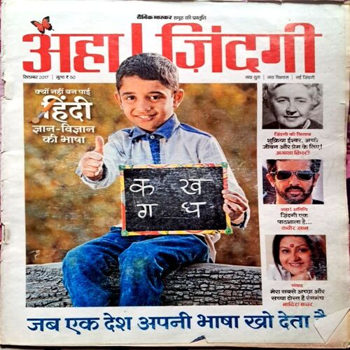 Aha Jindagi September 2017