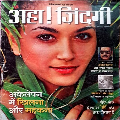 Aha Jindagi September 2015