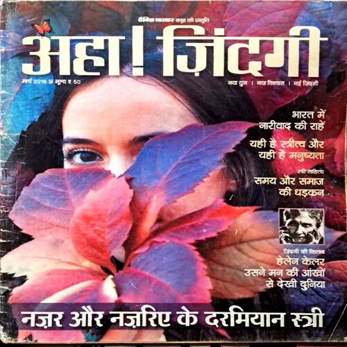 Aha Jindagi March 2018