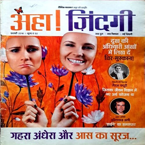 Aha Jindagi Febuary 2016