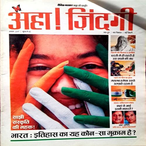 Aha Jindagi August 2017