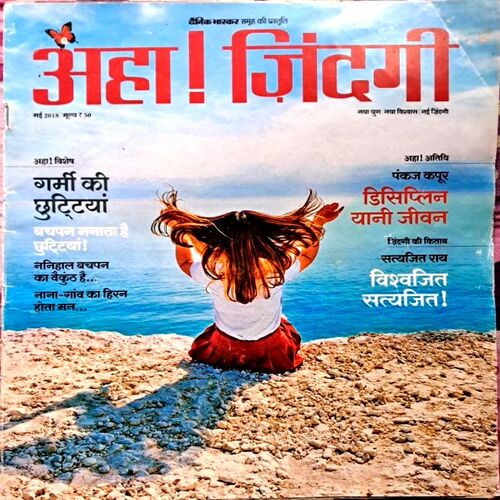 Aha Jindagi May 2018