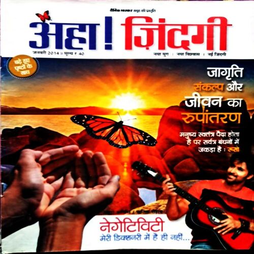 Aha Jindagi January 2014
