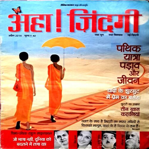 Aha jindagi April 2014