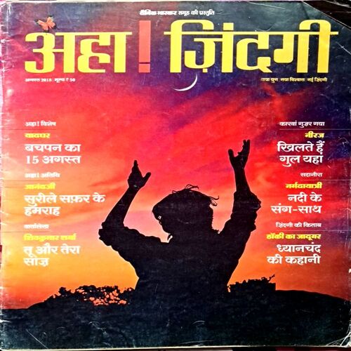 Aha Jindagi August 2018