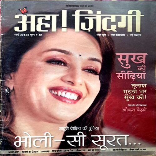 Aha Jindagi March 2014
