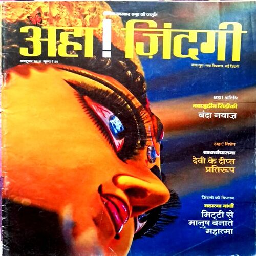 Aha Jindagi October 2015