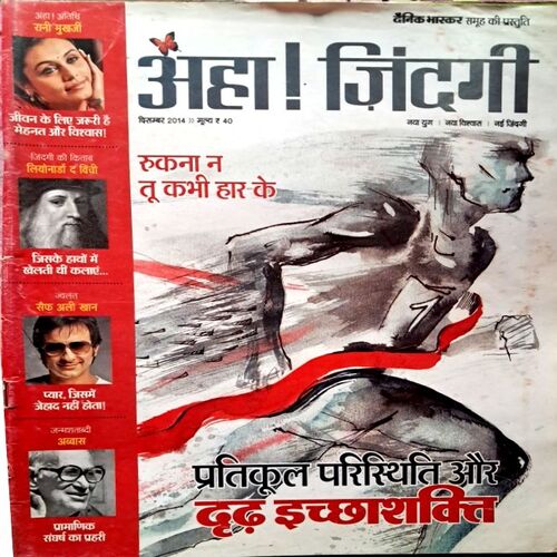 Aha Jindagi December 2014
