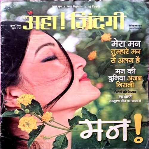 Aha Jindagi July 2013