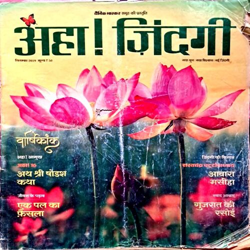 Aha Jindagi September 2019