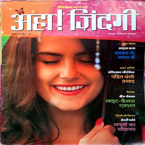 Aha Jindagi July 2019