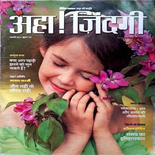 Aha Jindagi February 2019
