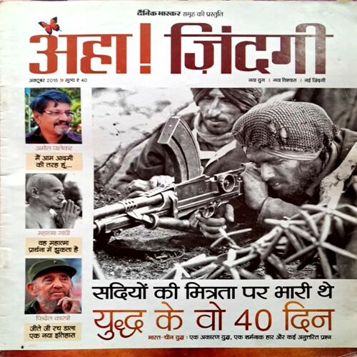Aha Jindagi October 2015