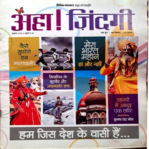 Aha Jindagi August 2015