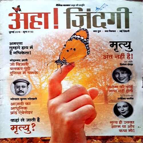 Aha Jindagi July 2016