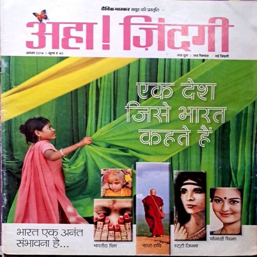 Aha Jindagi August 2014