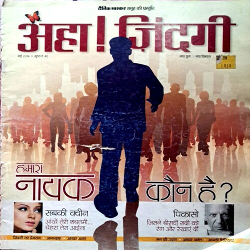 Aha Jindagi March 2014