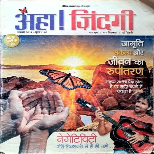 Aha Jindagi January 2014