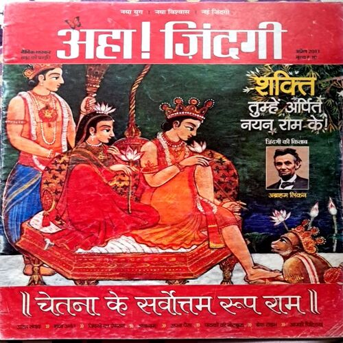 Aha Jindagi April 2013