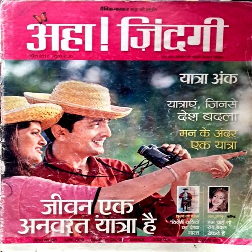 Aha Jindagi April 2012