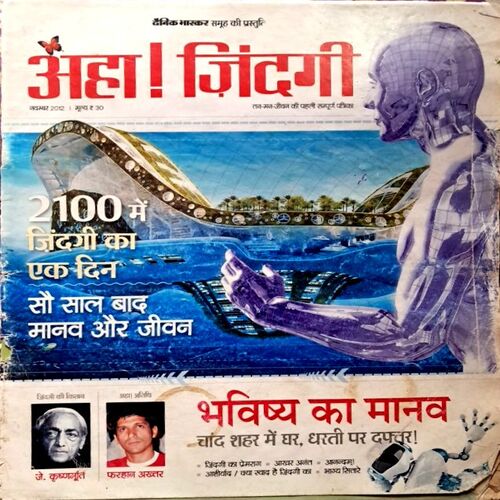 Aha Jindagi November 2012