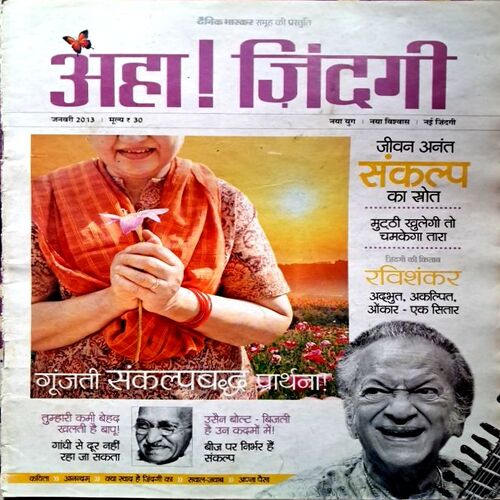 Aha Jindagi January 2013
