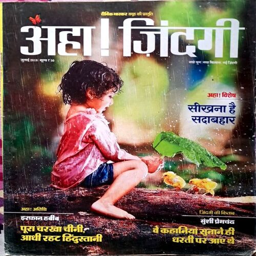 Aha Jindagi July 2018