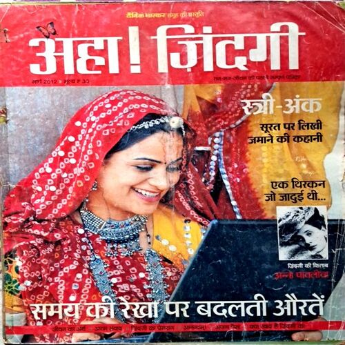 Aha Jindagi March 2012